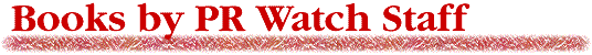 Books by PR Watch Staff